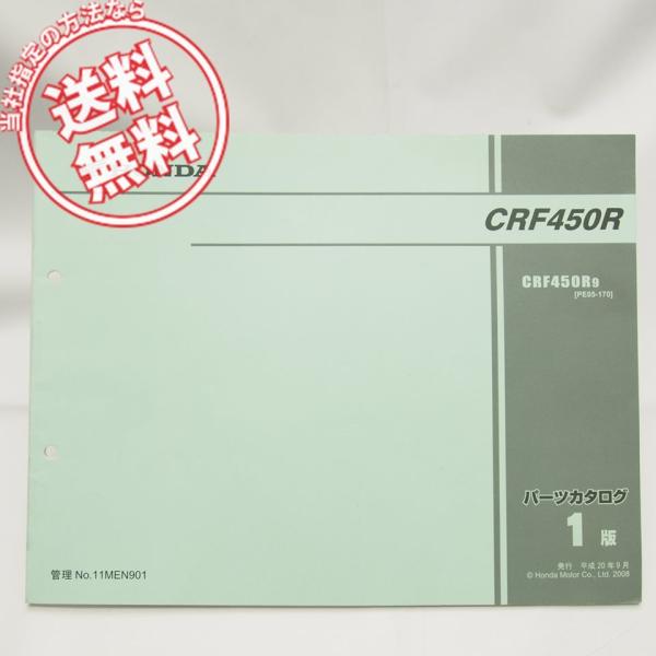 ネコポス送料無料1版CRF450RパーツリストPE05-170