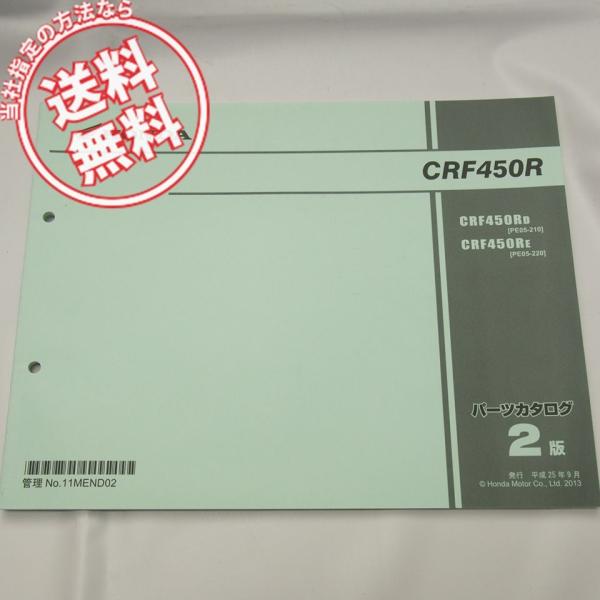 2版CRF450RパーツリストPE05-210/220ネコポス送料無料