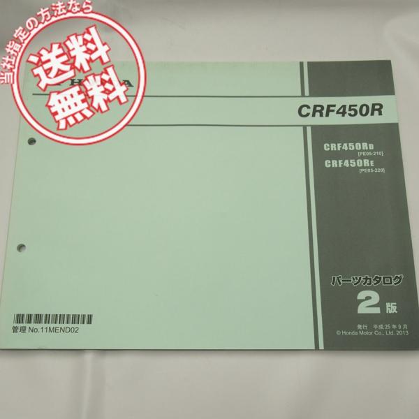 2版!!CRF450RパーツリストPE05-210/220ネコポス送料無料