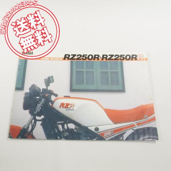 ヤマハRZ250R・RZ250RRカタログ/ネコポス送料無料!!8408-50D1A-011282