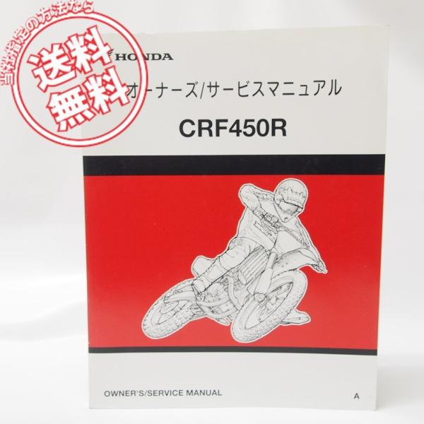 モトクロスレースCRF450RオーナーズサービスマニュアルA即決PE05