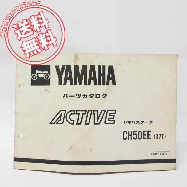 アクティブCH50EEパーツリスト37Tネコポス便無料35R