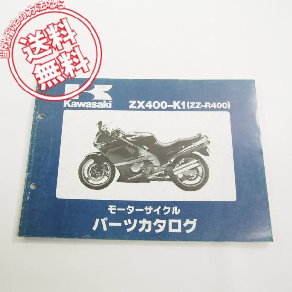 ’90カワサキZZ-R400即決ZX400-K1パーツリスト/ネコポス送料無料!パーツカタログ