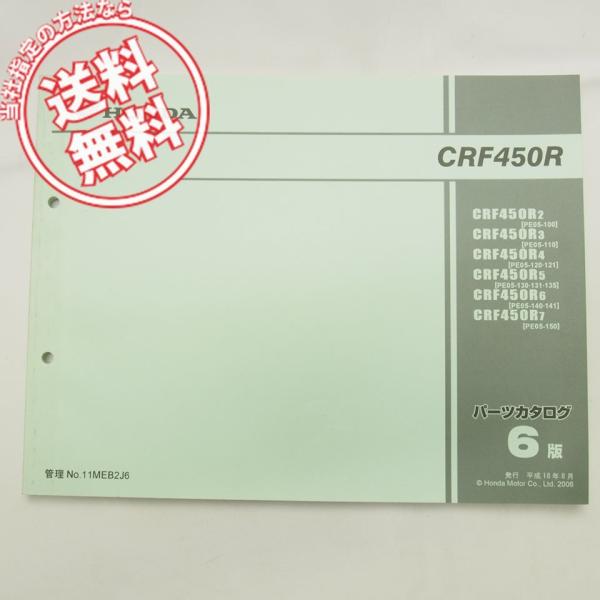 ネコポス送料無料6版CRF450R2/3/4/5/6/7パーツリストPE05-100/110/120...