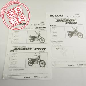 スズキ（SUZUKI） サービスマニュアル グラストラッカー ビッグボーイ