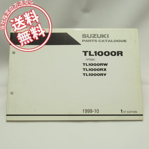 ネコポス送料無料1版TL1000R英語版パーツリストVT52AスズキTL1000RW/RX/RY