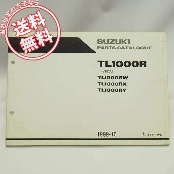 ネコポス送料無料!1版TL1000RW/RX/RY英語版パーツリストVT52AスズキTL1000R