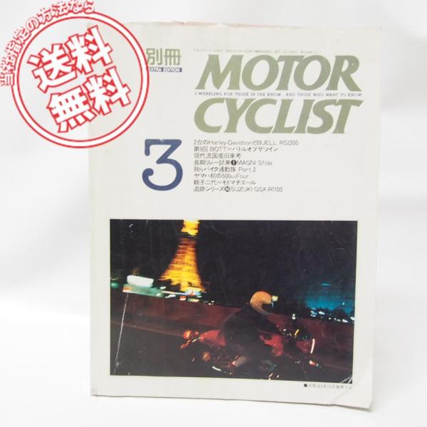 別冊MOTOR_CYCLIST1991/3/No.153/ネコポス送料無料!/HarleyDavid...