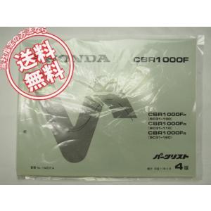 新品4版CBR1000FP/R/SパーツリストSC31-100/110/120ネコポス送料無料