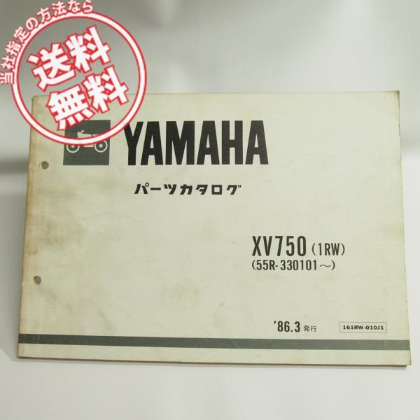 ネコポス送料無料XV750/1RWパーツリスト55R-330101〜