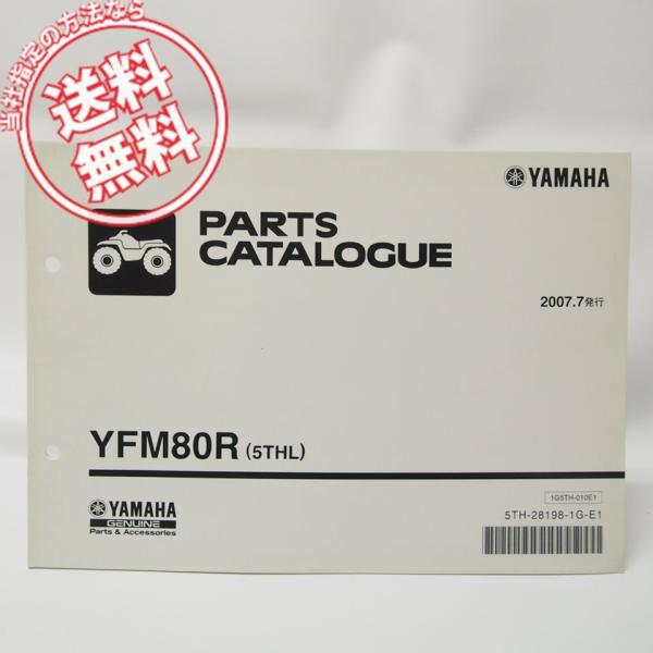 バギーYFM80Rパーツリスト5THLネコポス便無料AB05Y