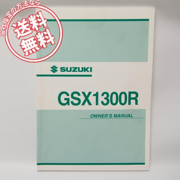 英語版スズキGSX1300Rオーナーズマニュアル2002年/K3送料無料
