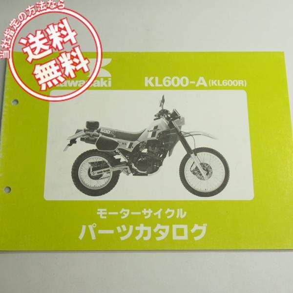 KL600RパーツリストKL600-A1ネコポス送料無料