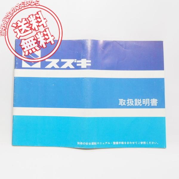 スズキGSX-400R取扱説明書GSX-R配線図付/ネコポス発送