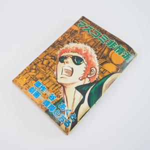 風の大地 全巻セット ゴルフ 風の大地 20冊セット 坂田信弘 かざま鋭二 ゴルフ漫画 コミック 昭和