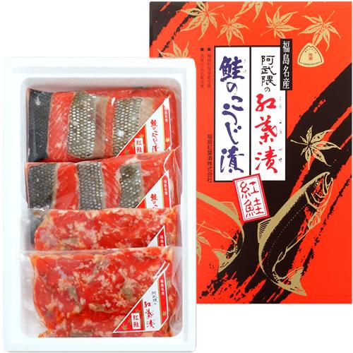【福島紅葉漬】ベニ鮭 阿武隈の紅葉漬・鮭のこうじ漬 詰め合わせ  紅鮭 BB-3GA 受発注商品【送...