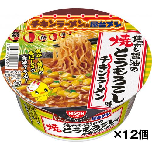 訳あり アウトレット 日清 チキンラーメン 焦がし醤油の焼とうもろこし味 ケース(12食入) 送料無...