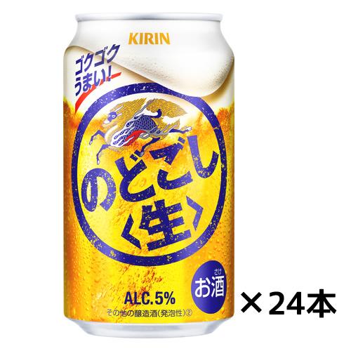 【麒麟】キリン　のどごし＜生＞　ケース　350ｍｌ×24缶　ギフト プレゼント(4901411011...