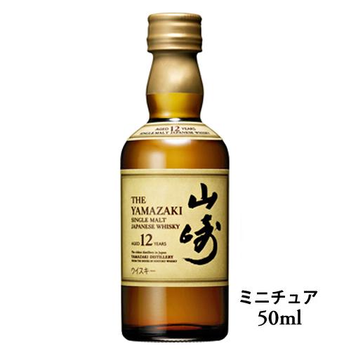 ウイスキー サントリー シングルモルト 山崎12年 ミニチュア瓶 50ml whisky　ギフト プ...