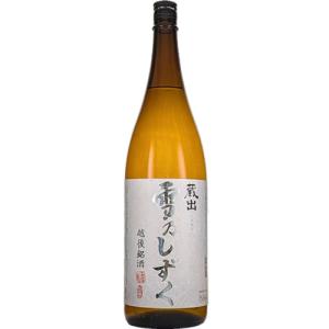 雪乃しずく 蔵出 1800ml 加藤酒造 新潟 日本酒 普通酒　ギフト プレゼント(4994677070052)