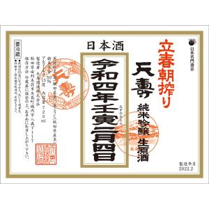 季節限定 会津娘 花さくら 純米吟醸 1800ml うすにごり 高橋庄作酒造店 福島 日本酒　ギフト プレゼント(4519836115018)
