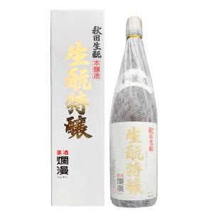 【秋田爛漫】美酒爛漫　本醸造生もと特醸　1800ml　ギフト プレゼント(4906157201016)