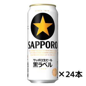 サッポロ 黒ラベル 350ml 24缶入り 2ケース サッポロ 生ビール 黒ラベル ケース 350ml×24缶 ギフト プレゼント