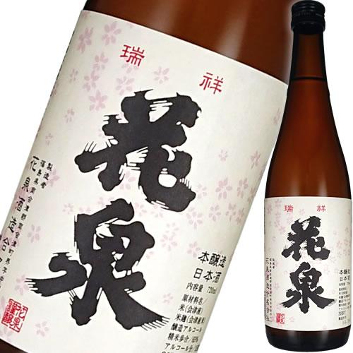 日本酒 花泉酒造 花泉 瑞祥 720ml 会津印 本醸造 福島 会津　ギフト プレゼント(45403...