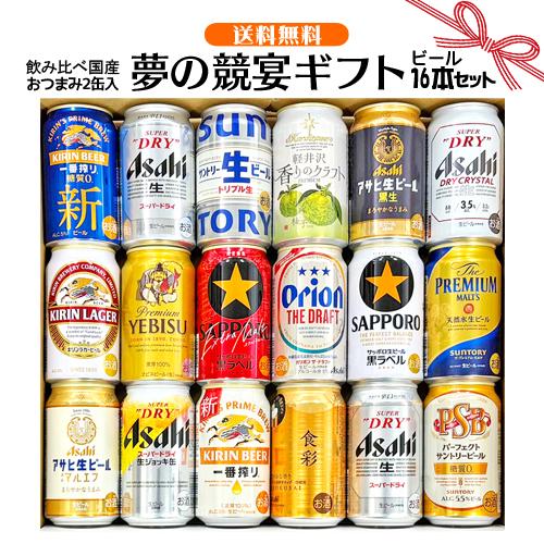 母の日 ギフト お誕生日 プレゼント お祝い 国産プレミアムビール 飲み比べ 夢の競宴 ギフトセット...