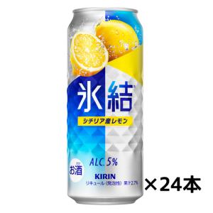 キリンチューハイ　氷結　レモン[シチリア産]　500ｍｌ×24缶　1ケース 送料無料(一部地域除く)　ギフト プレゼント(4901411000466)｜ichiishop