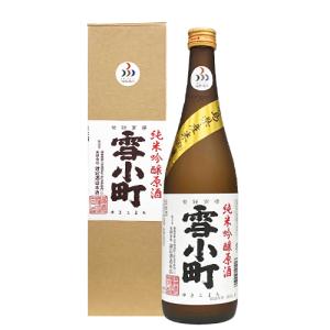 【渡辺酒造本店】雪小町　純米吟醸原酒　720ml　ギフト プレゼント(4903695101013)　ふくしまプライド。体感キャンペーン(お酒/飲料)