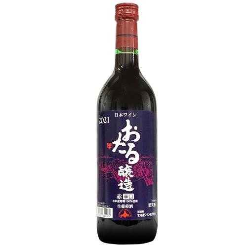【北海道ワイン】おたる　辛口 赤 720ml　日本のワイン　ギフト プレゼント(4990583300...