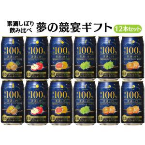 秋ギフト お誕生日 素滴しぼり 12本 飲み比べセット 送料無料 富永貿易 果汁100％ ギフト プレゼント お祝い