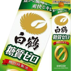 パック酒 白鶴酒造 糖質ゼロ 2000ml 12個まで1個口配送可能　ギフト プレゼント(4902650041319)｜ichiishop