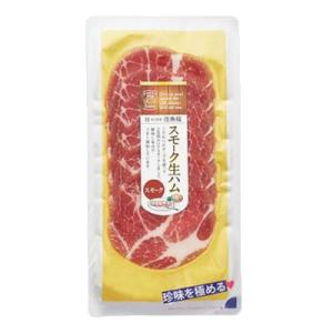 クール代込 伍魚福 スモーク 生ハム 55g 要冷蔵 酒ワインのつまみ・肴　ギフト プレゼント(49...