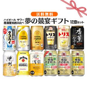 ギフト お誕生日 お祝い ハイボール サワー 12本飲み比べセット 居酒屋系 夢の競宴 送料無料 チューハイ 詰合せ ギフト プレゼント お祝い｜ichiishop