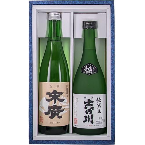 福島の地酒 金賞受賞蔵2本セット 720ml×2 包装込 送料無料 会津吉の川酒造 末廣酒造　ギフト...