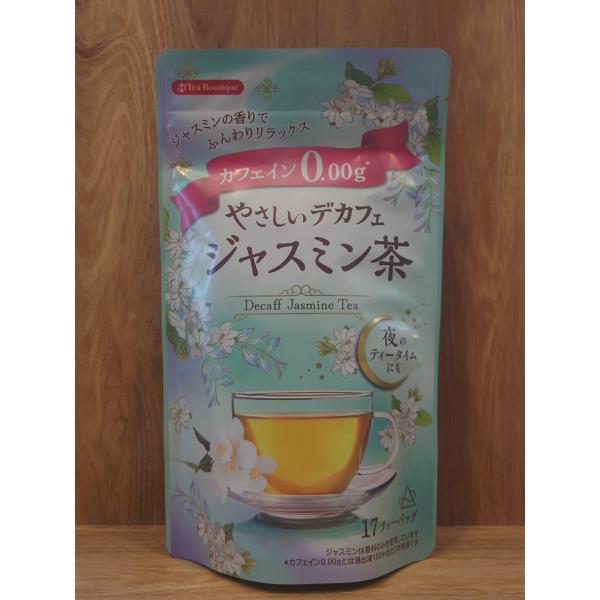 カフェイン0.00ｇ やさしい デカフェ ジャスミン茶 ティーバッグ  1.3g×17P 3袋セット...