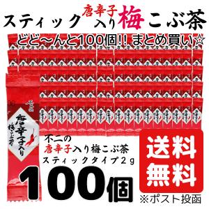 お試し 不二 梅昆布茶 梅こぶ 茶 こんぶ 3袋 送料無料 : お茶の一条