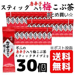 不二 の 唐辛子 入り 梅 こぶ 茶 こんぶ こぶ うめ 昆布