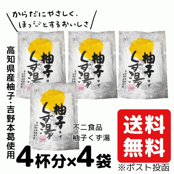 柚子 くず 湯 葛 吉野 本葛  不二食品 4袋入×4 送料無料