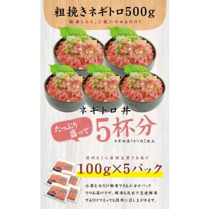 ネギトロ 天然マグロの粗挽きネギトロ500g(...の詳細画像5