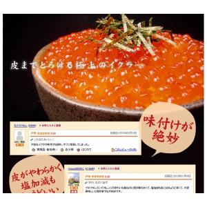 イクラ いくら醤油漬け70g 刺身 海鮮丼 食...の詳細画像3
