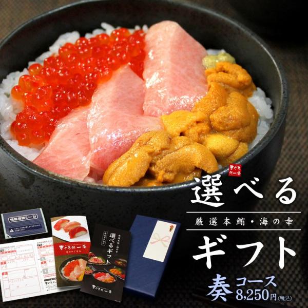 カタログギフト 海鮮・マグロ 選べるギフト「奏」かなで 送料無料 詰め合わせ 贈り物  [[カタログ...