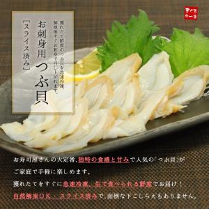 つぶ貝スライス お刺身用60g(10切入) カ...の詳細画像1