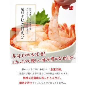 甘えび あまえび 尾付きむき甘えび20尾 刺身...の詳細画像1