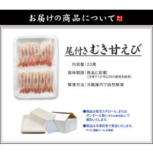 甘えび あまえび 尾付きむき甘えび20尾 刺身...の詳細画像2
