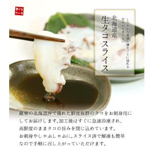 たこ タコ 北海道産 生タコスライス80g 刺...の詳細画像1