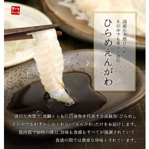 国産 ヒラメのえんがわ 100g 天然 平目 ...の詳細画像1