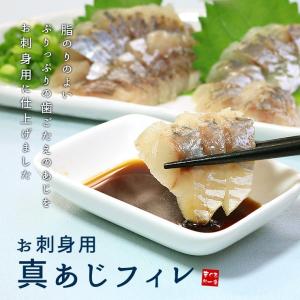 真あじフィレお刺身用20枚 (250g前後) ...の詳細画像1